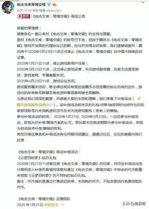《电击文库 零境交错》停运公告，腾讯游戏代理发行之路画上句号