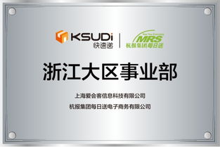 强强联手，共拓渠道 快速递与杭报集团每日送达成战略合作，携手代理发行
